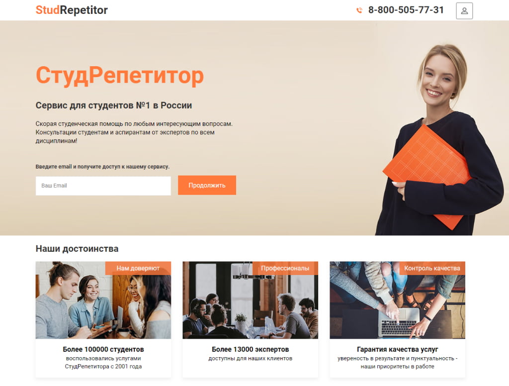 Студрепетитор (Studrepetitor.ru)